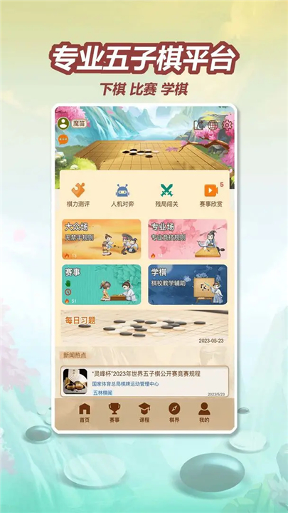 五林五子棋截图4