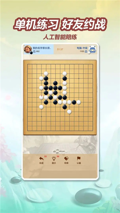 五林五子棋截图2
