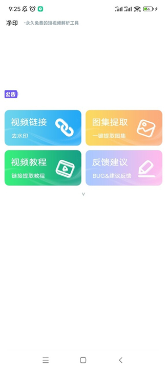 净印截图1