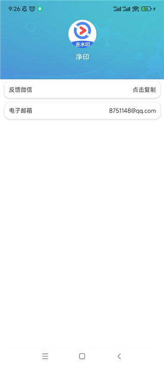 净印截图2