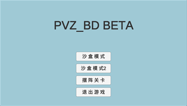 植物大战僵尸bd版截图5