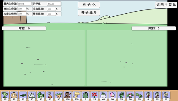植物大战僵尸bd版截图4