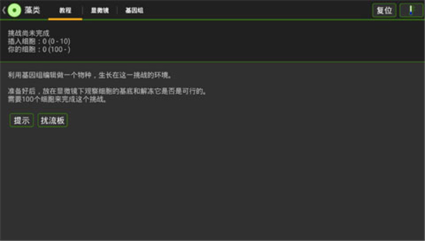 细胞实验室截图2