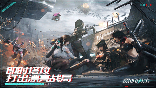镭明闪击截图5