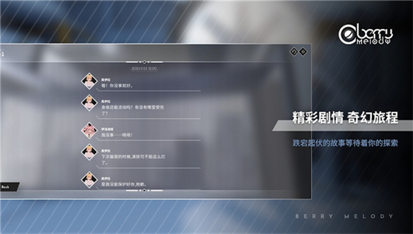 BerryMelody截图3