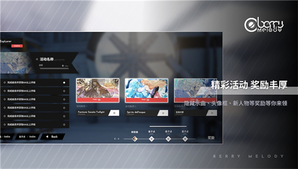 BerryMelody截图2