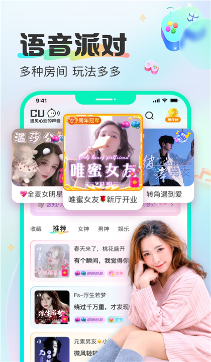 CUCU语音截图2