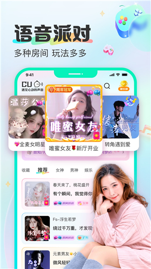 CUCU语音