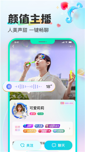 CUCU语音