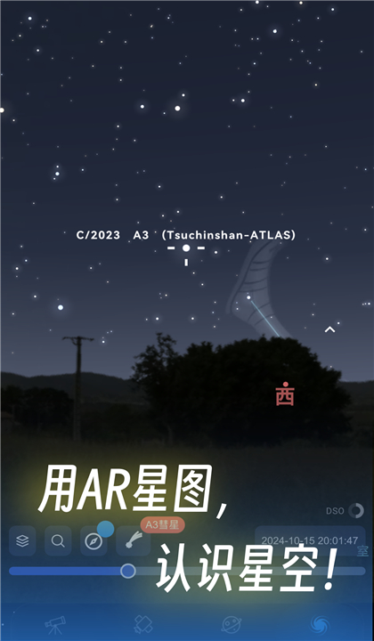 天文通截图2