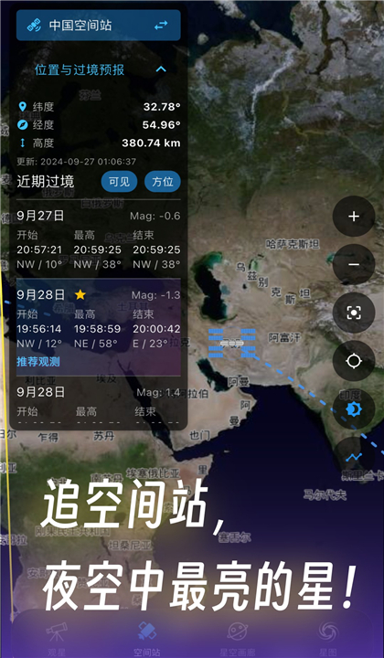天文通截图4