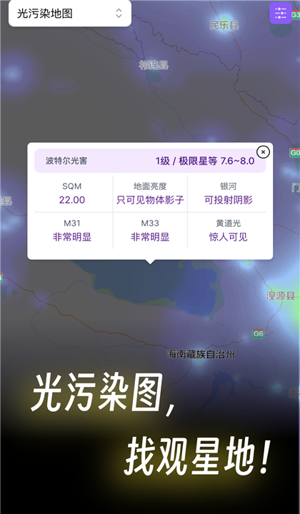 天文通截图3