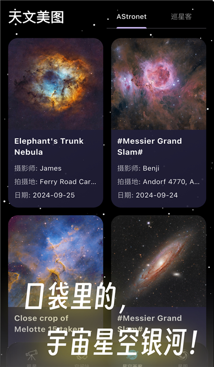 天文通截图5
