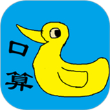 小学生口算