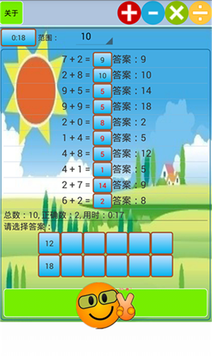 小学生口算截图1