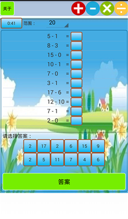 小学生口算截图3