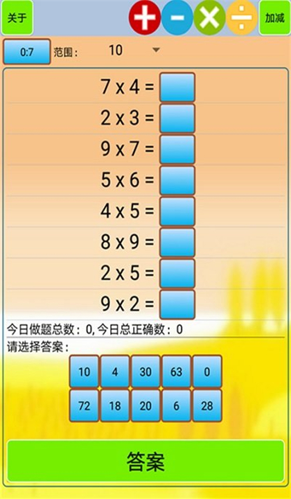 小学生口算截图5
