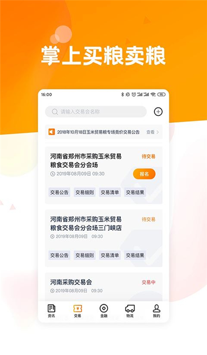 粮达网截图1