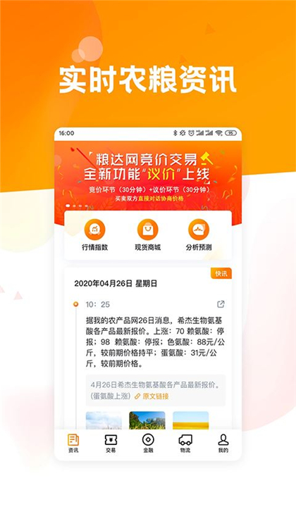 粮达网截图3