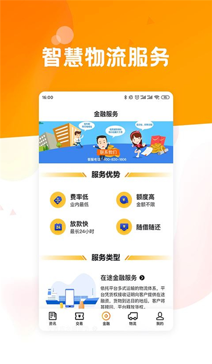 粮达网截图2