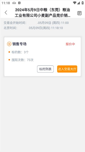 粮达网