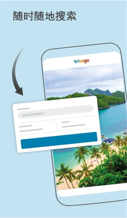 Trivago截图2