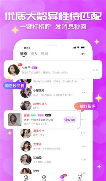 花开交友截图1