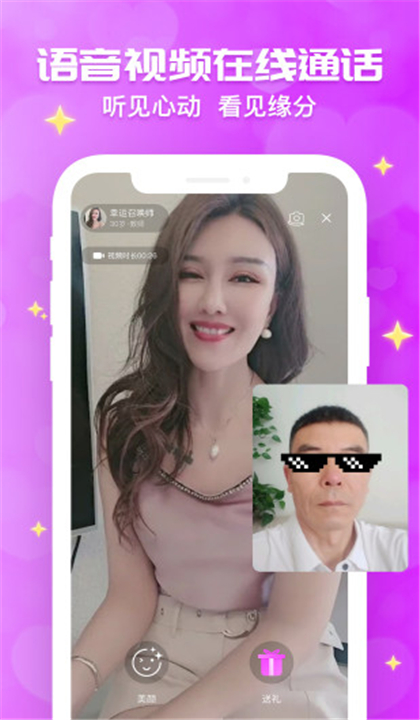 花开交友截图3