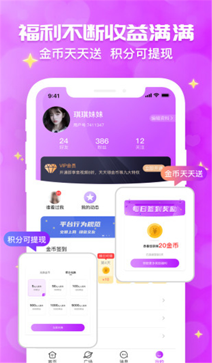花开交友截图4