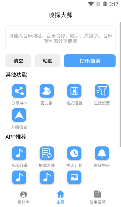 嗅探大师截图1