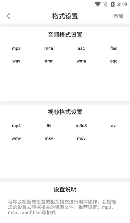 嗅探大师截图2