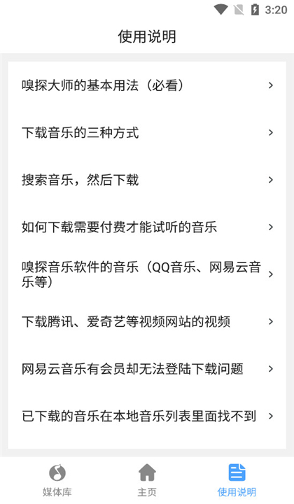 嗅探大师截图3