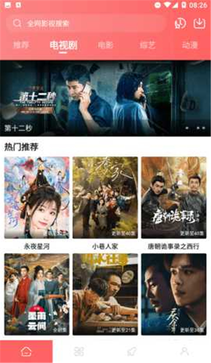 惊雷影视截图2