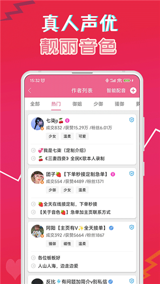 萌配音
