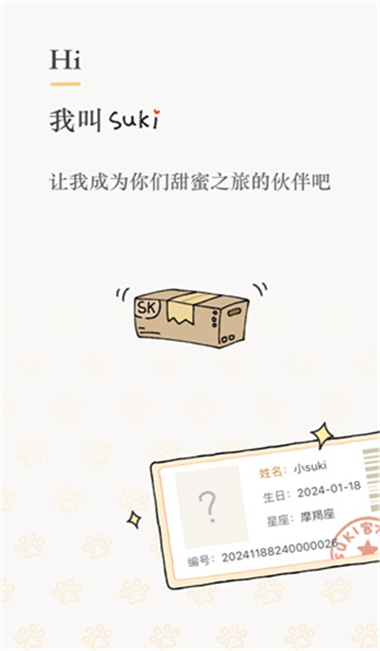 Suki情侣宠物截图1