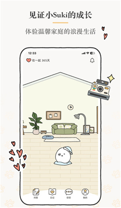 Suki情侣宠物截图2
