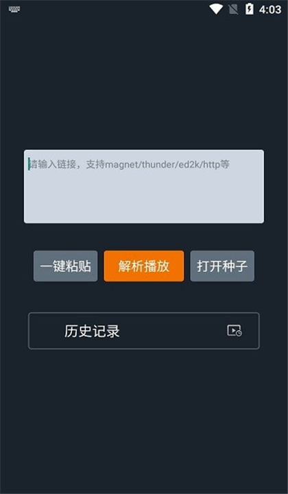 黑科云播截图3