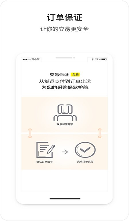 淘小屋截图4