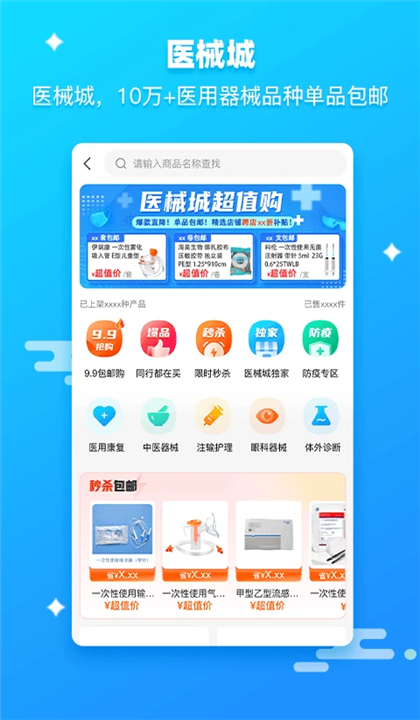 药师帮截图4