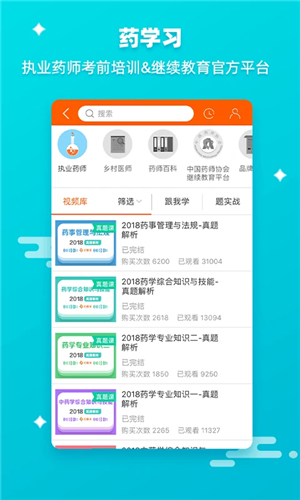 药师帮