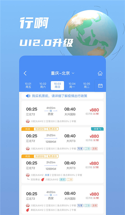 行啊截图2