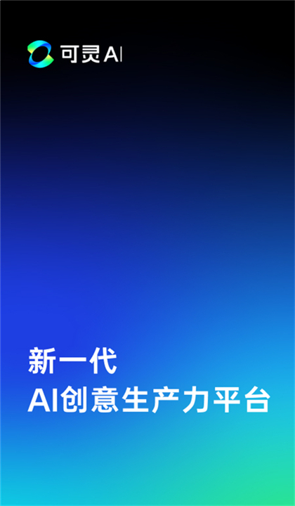 可灵AI截图1