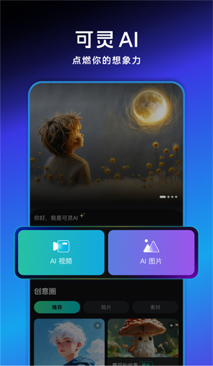 可灵AI截图2