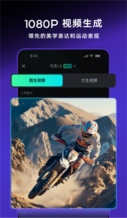 可灵AI截图3