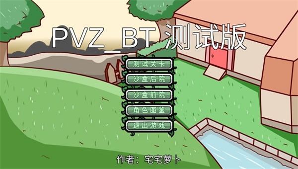 植物大战僵尸随机大作战截图5