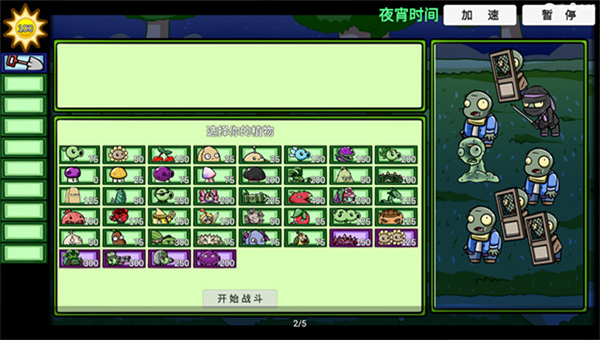 植物大战僵尸随机大作战截图4