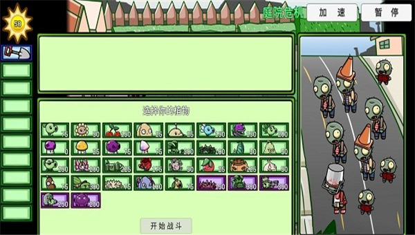 植物大战僵尸随机大作战截图2