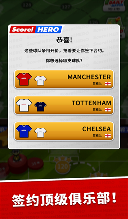 足球英雄截图1