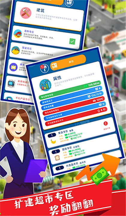 我要开超市截图2