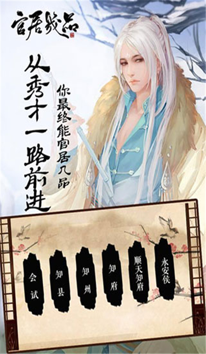 官居几品截图1